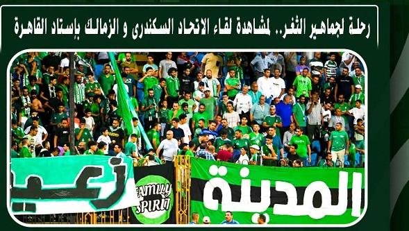 لحضور لقاء الزمالك.. الاتحاد ا...