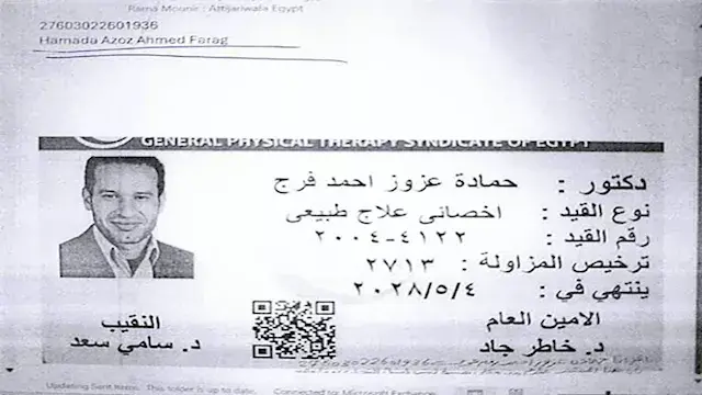 بالتزوير للحصول على قرض.. نقاب...