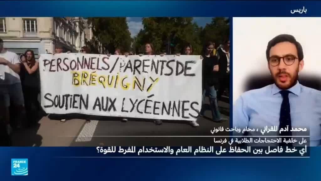 احتجاجات الطلاب في فرنسا.. بين حق التظاهر وحدود القانون