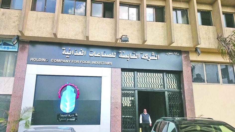 القابضة للصناعات الغذائية توجه...