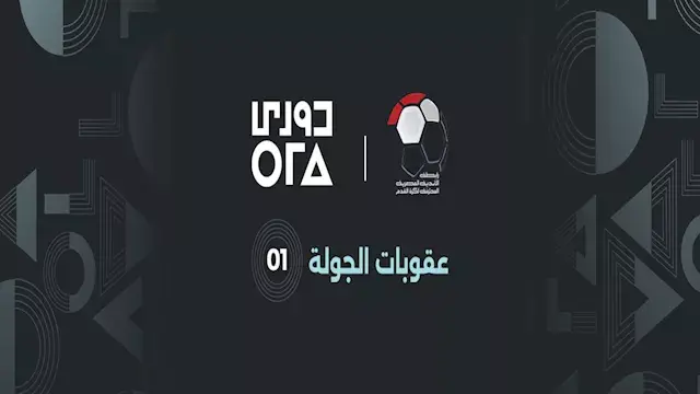 "دون الأهلي والزمالك".. رابطة...