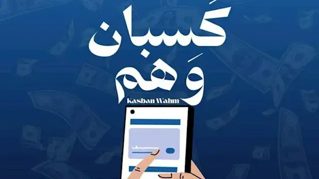 إعلام الأزهر يطلق حملة " كسبان وهم" للتوعية من الإدمان الرقمي للمراهنات