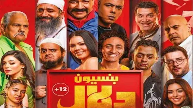11 يونيو.. عرض فيلم "بنسيون دل...