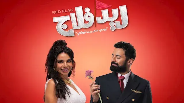 "ريد فلاج" يتصدر شباك التذاكر السعودي في أول أسبوع عرض بالسينمات