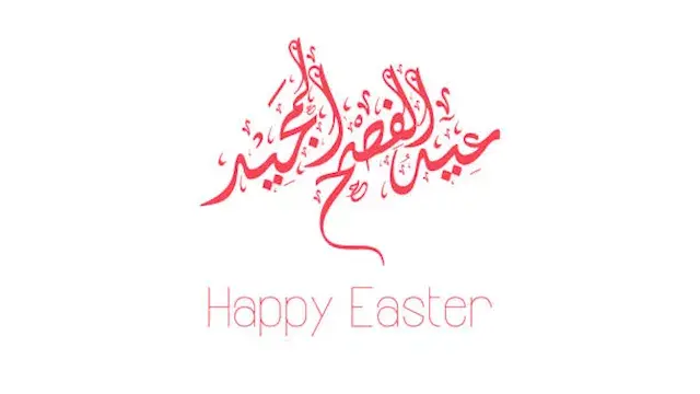 يحتفل به الأقباط اليوم.. أجمل...