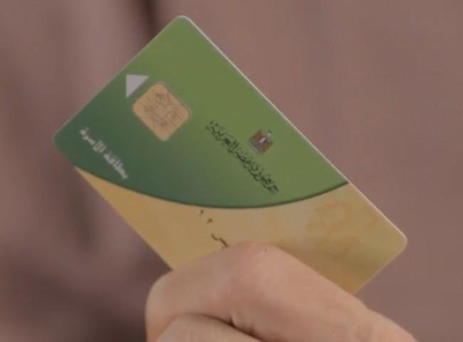 طلب إحاطة بشأن تعديل محددات استبعاد المواطنين من منظومة الدعم التمويني