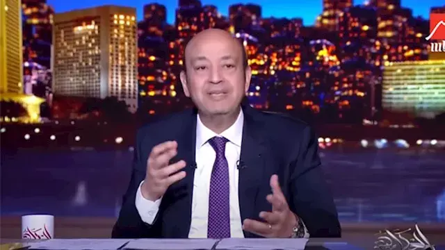 عمرو أديب: "أنا لا أخاف من إسر...