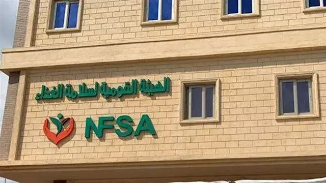 الهيئة القومية لسلامة الغذاء ت...