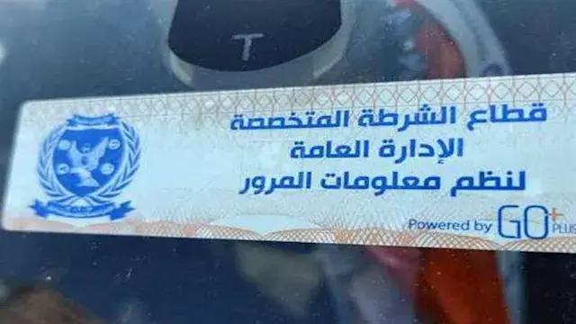سحب 858 رخصة لعدم تركيب الملصق...