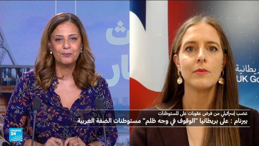 المتحدثة باسم الحكومة البريطانية لفرانس24 حول الاستيطان: لندن لن تقف عاجزة أمام انهيار حل الدولتين