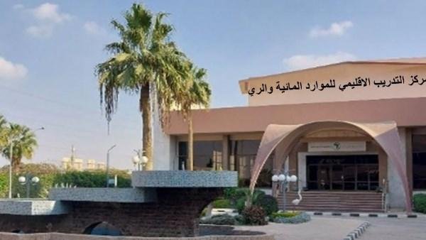 مركز التدريب الإقليمي للري يحصل على شهادة الجودة الدولية «الأيزو 9001»