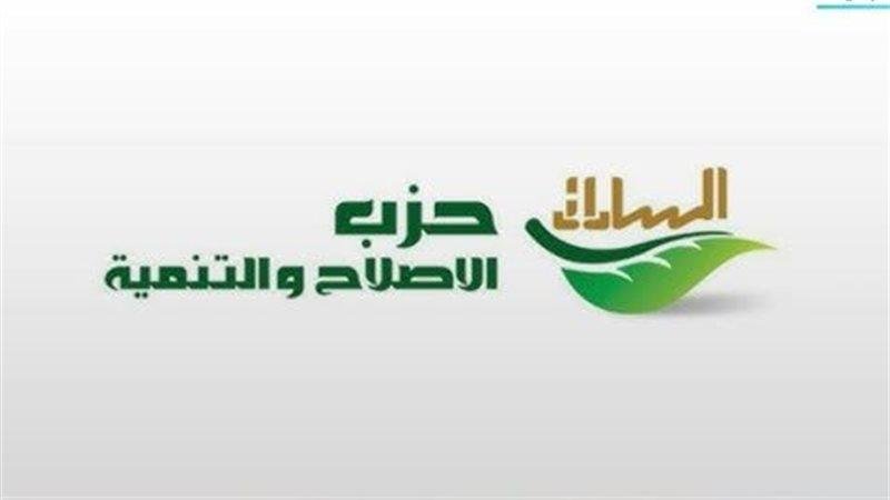 حزب الإصلاح والتنمية: التوصيف...