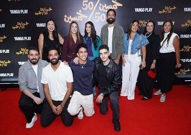 صناع مسلسل «خمسين- خمسين» يحتفلون بالعرض الخاص