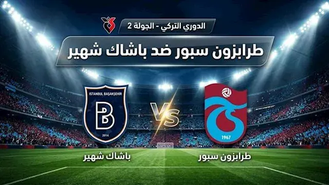 لحظة بلحظة.. طرابزون سبور ضد ب...