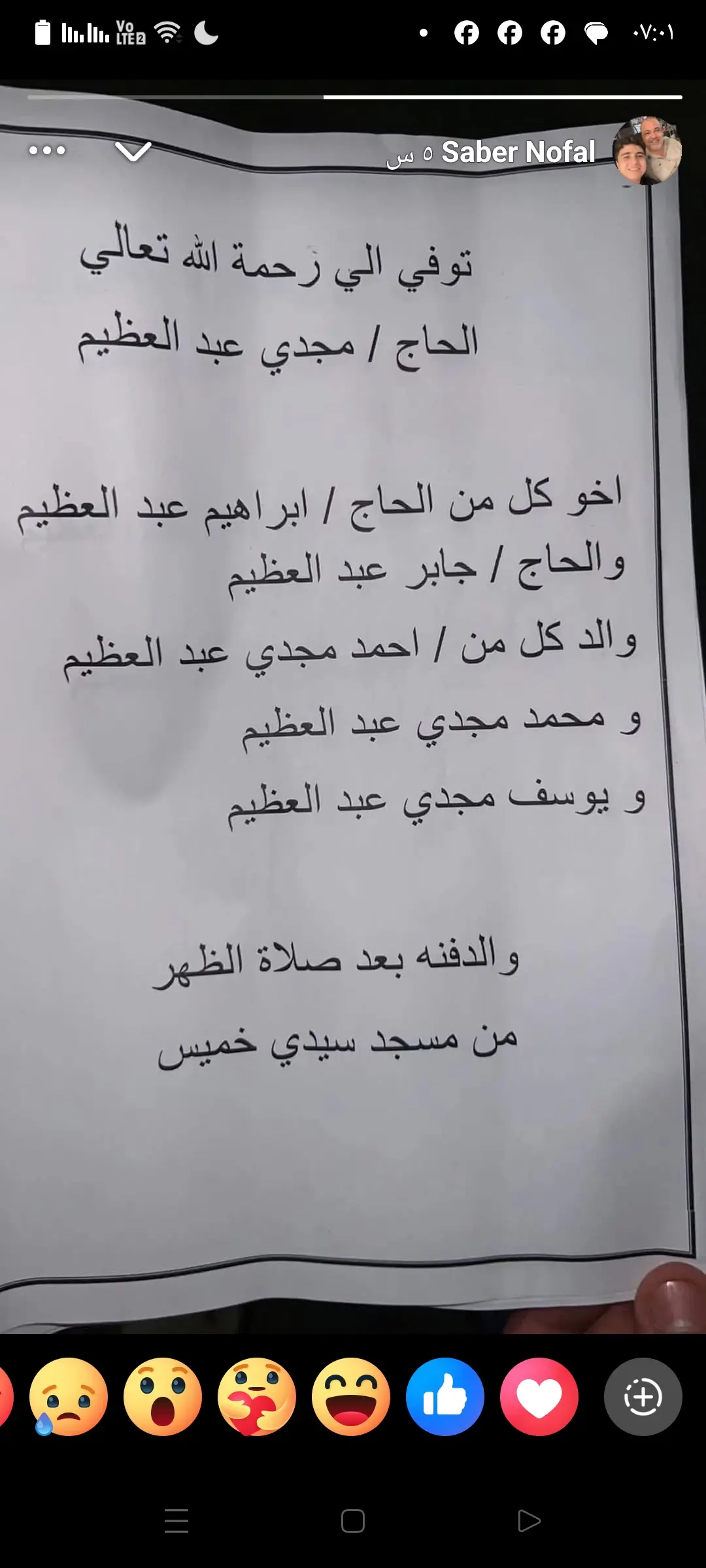 استعدادات لتشييع جثمان قريب مص...