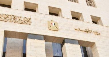 الأوقاف تعلن موعد مقابلات المت...