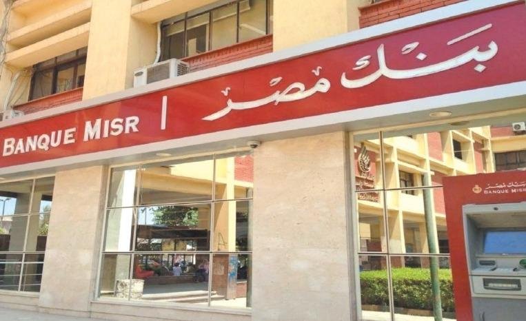 بنك مصر يبيع كامل حصته في شركة...