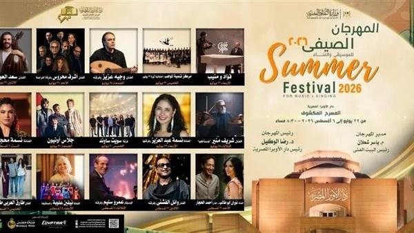 تفاصيل حفلا المهرجان الصيفي بد...