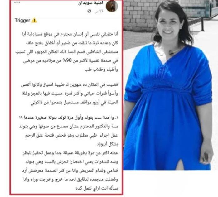 ضبط الطبيبة أمنية سويدان بالبح...