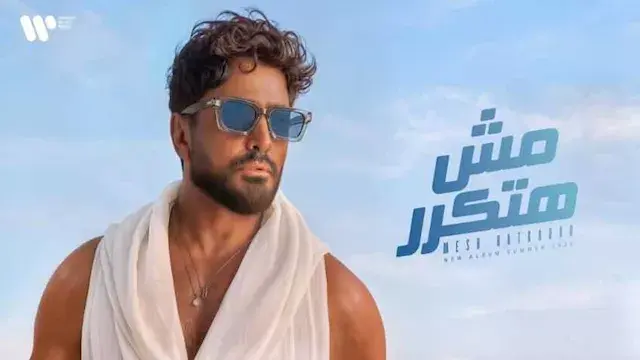 تامر حسني يكشف عن بوستر ألبومه...