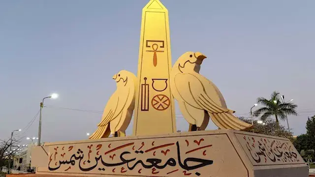 موعد وتفاصيل مؤتمر جامعة عين شمس "الشراكة مع قطاع الأعمال"