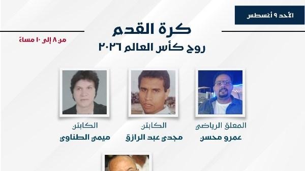 «كرة القدم.. روح كأس العالم 20...