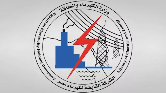 رابط مزيف.. "القابضة للكهرباء"...