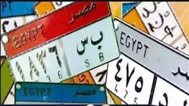 "اختار رقم عربيتك".. المرور تتيح مزاد إلكتروني للوحات المميزة عبر الإنترنت