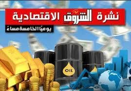نشرة الشروق الاقتصادية 27 سبتمبر 2026... البورصة تواصل الاستقرار في المنطقة الحمراء والدولار يخسر 7 قروش بنهاية اليوم