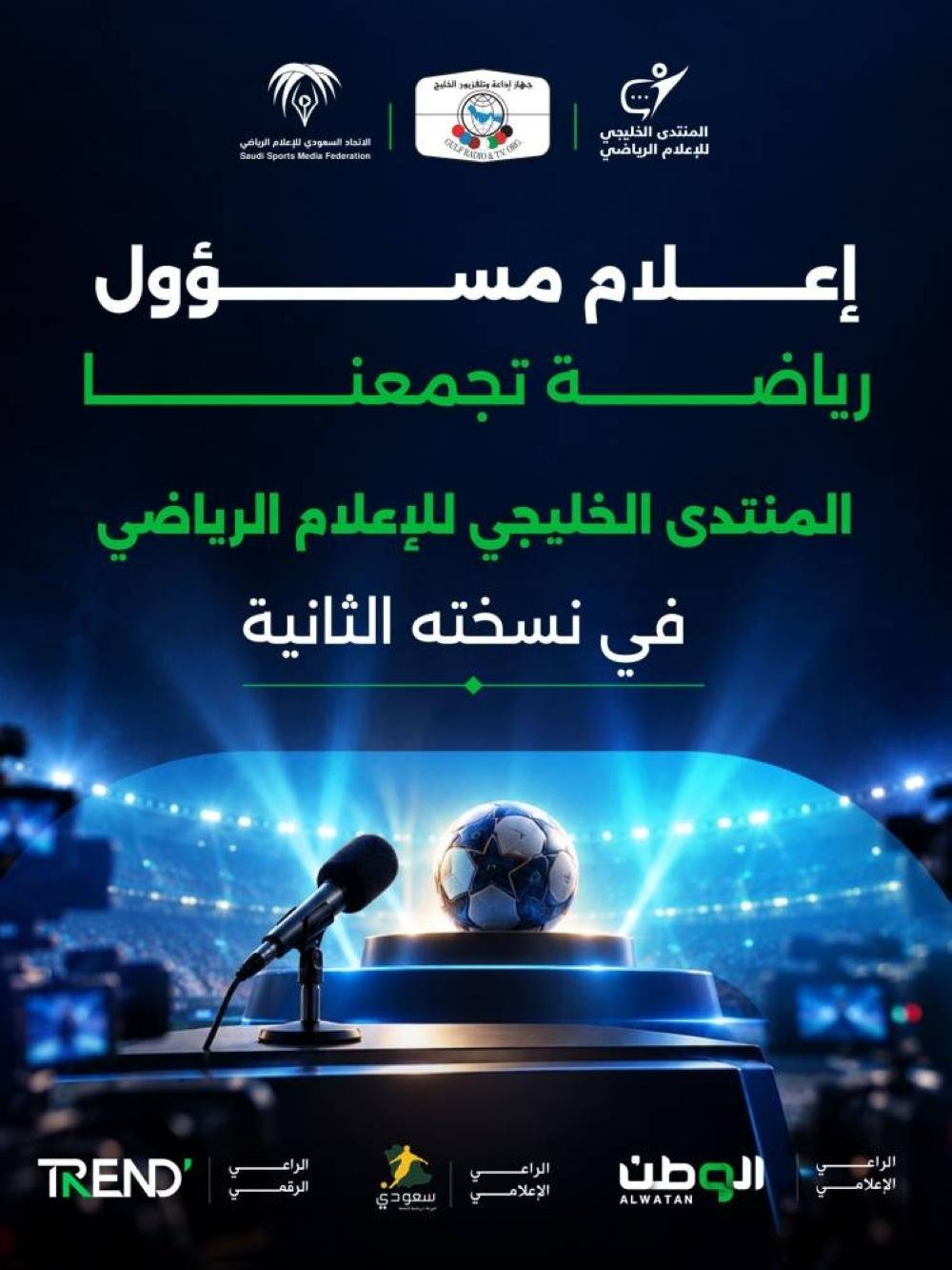 جدة تناقش مستقبل الإعلام الرياضي الخليجي
