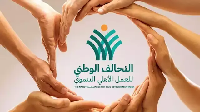 الجمعية العامة للتحالف الوطني...