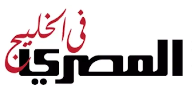 «المصري في الخليج» تنطلق رسميا...