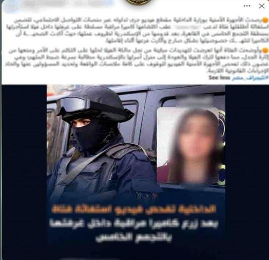الداخلية تكشف حقيقة تهديد سيدة...