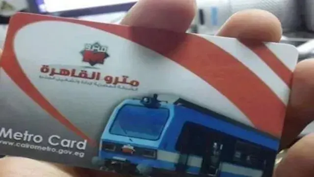 أماكن مكاتب اشتراكات المترو وم...