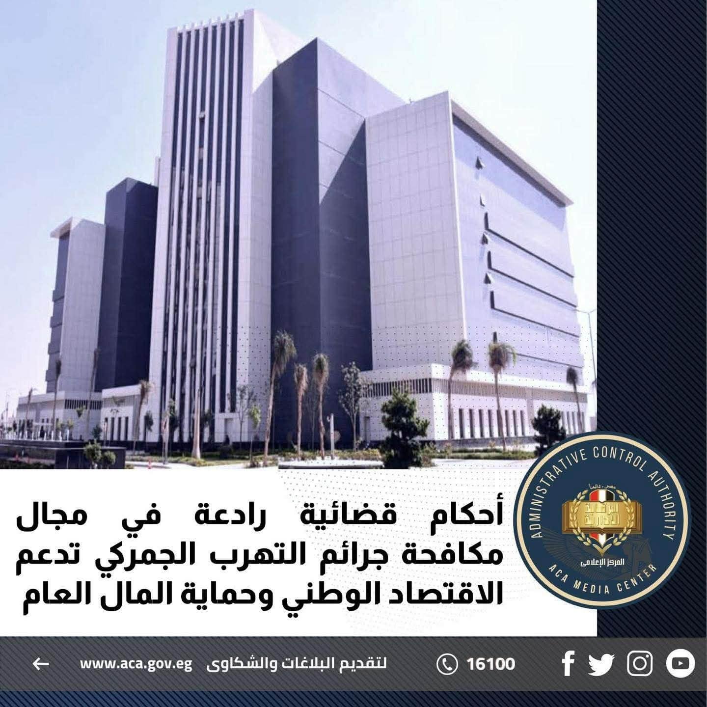 الحبس لـ19 متهما وإلزامهم بسدا...