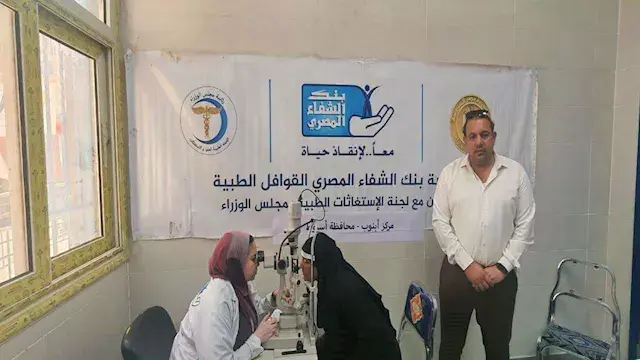 مجلس الوزراء: قافلة طبية بأسيو...