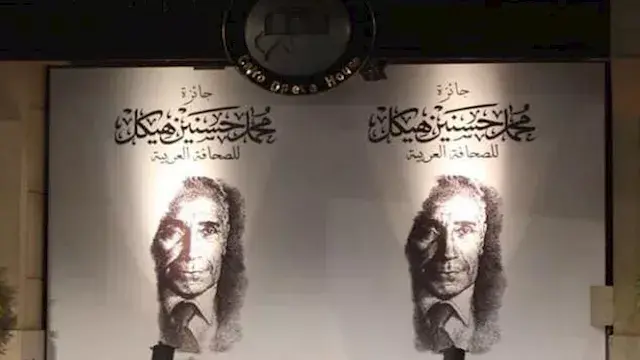الأربعاء المقبل.. مؤسسة هيكل ت...