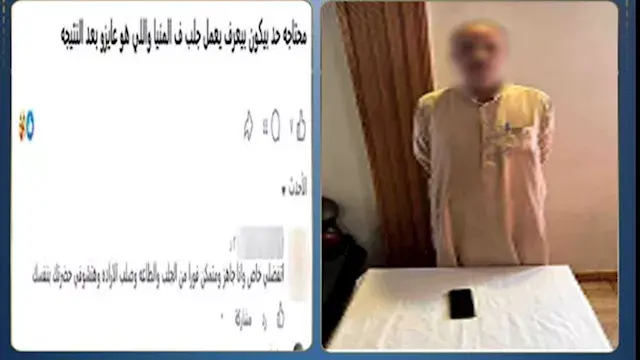 الأمن يضبط صاحب حساب يروج لأعمال الدجل والشعوذة عبر مواقع التواصل بالمنوفية