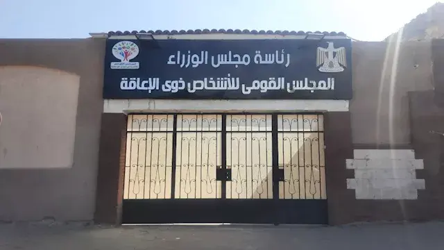 القومي للإعاقة يطور موقعه لمنص...
