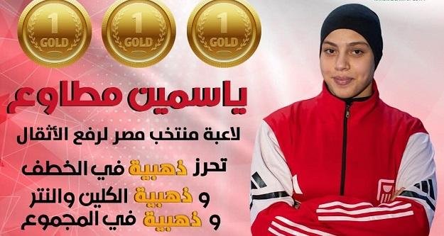 الاتحاد المصري لرفع الأثقال يه...