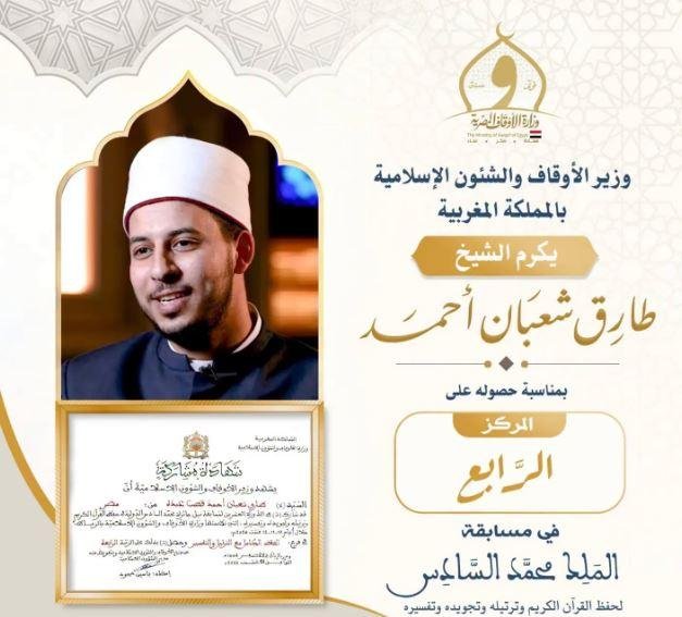 وزير الأوقاف يهنئ الشيخ طارق ش...