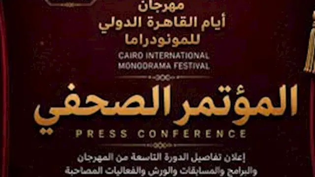 الأربعاء.. مؤتمر صحفي لإعلان ت...