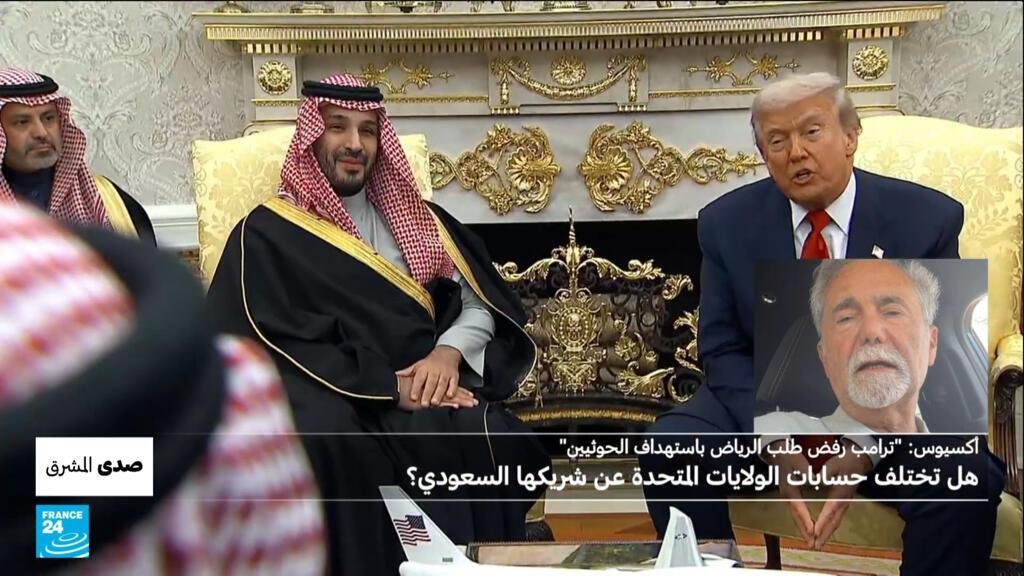 "ترامب رفض طلب الرياض باستهداف الحوثيين": هل تختلف حسابات الولايات المتحدة عن شريكها السعودي؟