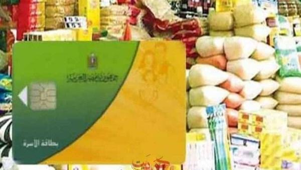 بعد حذف 850 ألف بطاقة تموينية....