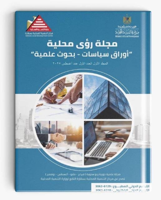 إطلاق أول مجلة علمية محكمة متخ...