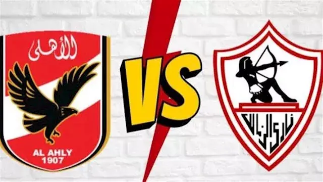 لحظة بلحظة.. الزمالك ضد الأهلي...