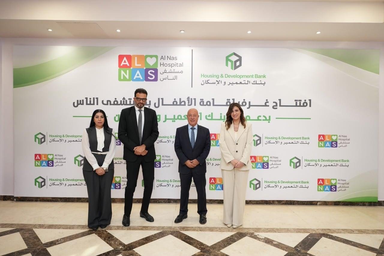 بنك التعمير والإسكان يفتتح 3 غرف لإقامة الأطفال بمستشفى الناس