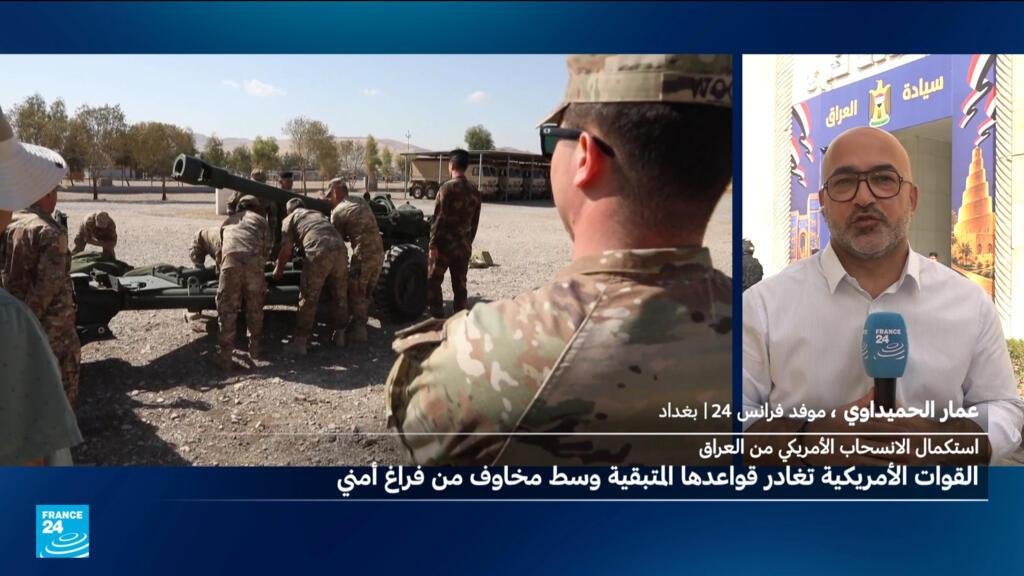 موفد فرانس24 يعود على أبرز مراحل الانسحاب العسكري الأمريكي من العراق