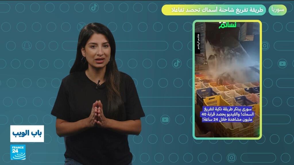 سوريا.. طريقة تفريغ شاحنة أسماك تحصد تفاعلا