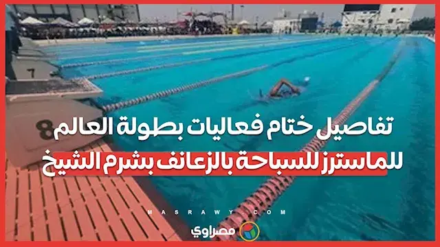 38 ناديًا يشعلون النهائي.. تفا...